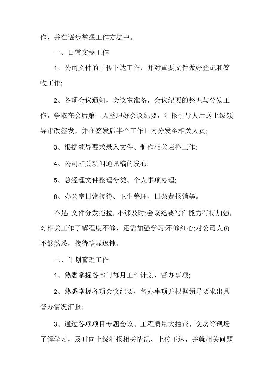 关于总经办秘书职责_第5页