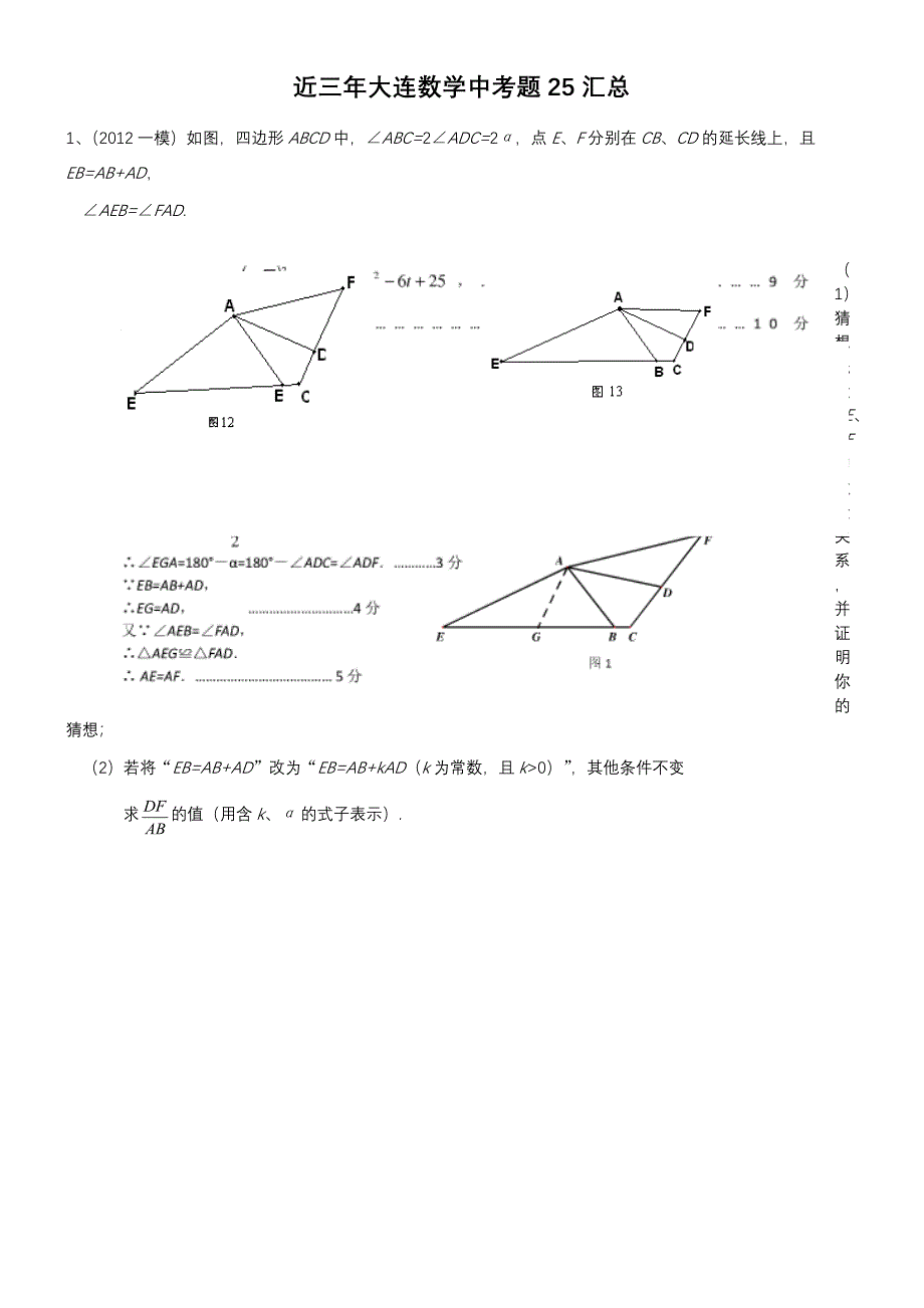 近三年大连数学中考题25汇总_第1页