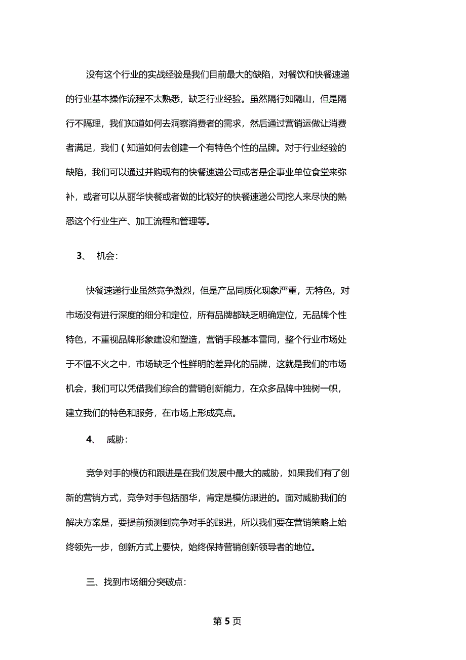 北京快餐场分析共16_第5页