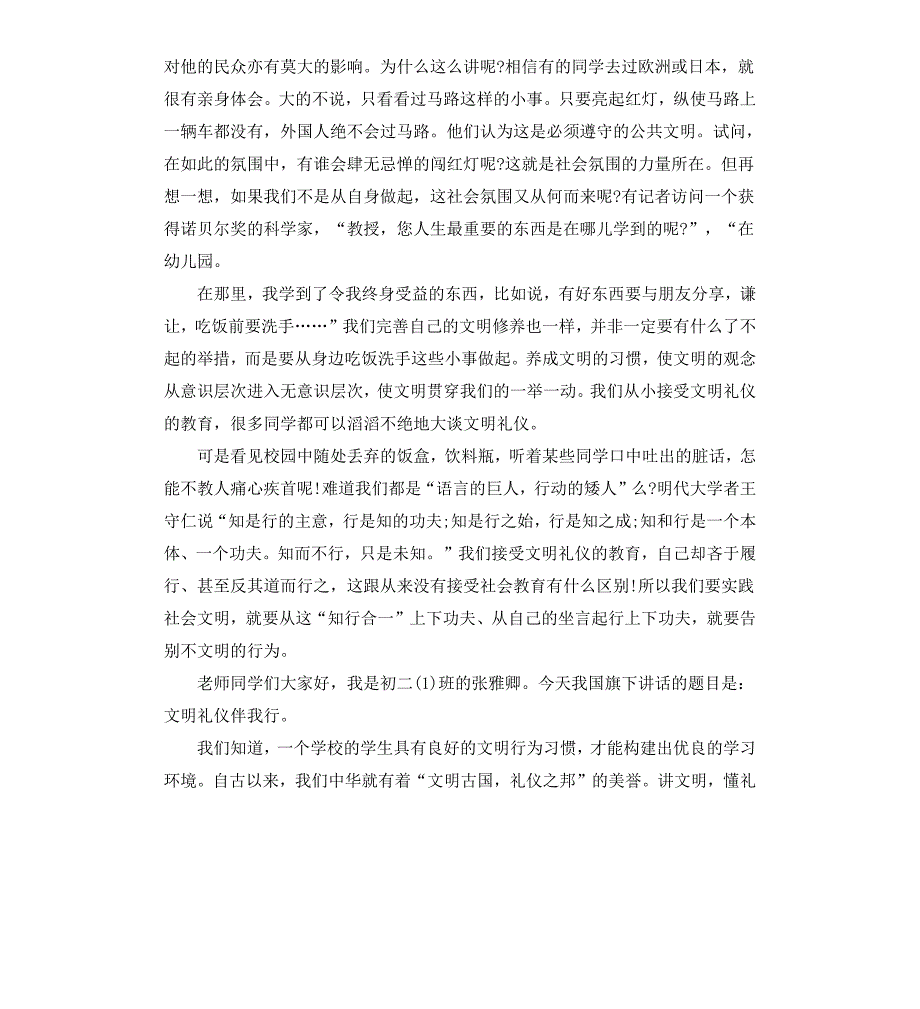 中学生关于文明礼仪主题演讲稿_第4页