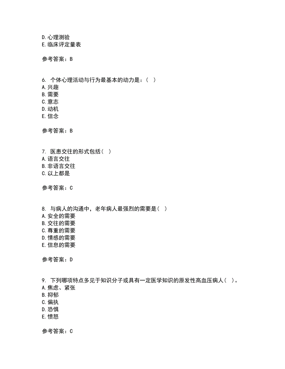 西安交通大学22春《护理心理学》补考试题库答案参考57_第2页