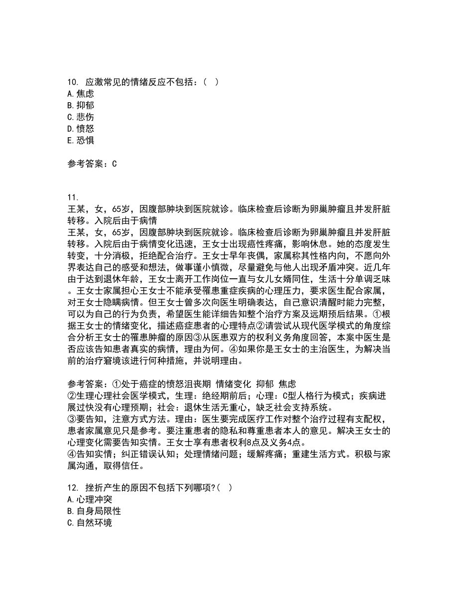 西安交通大学22春《护理心理学》补考试题库答案参考57_第3页