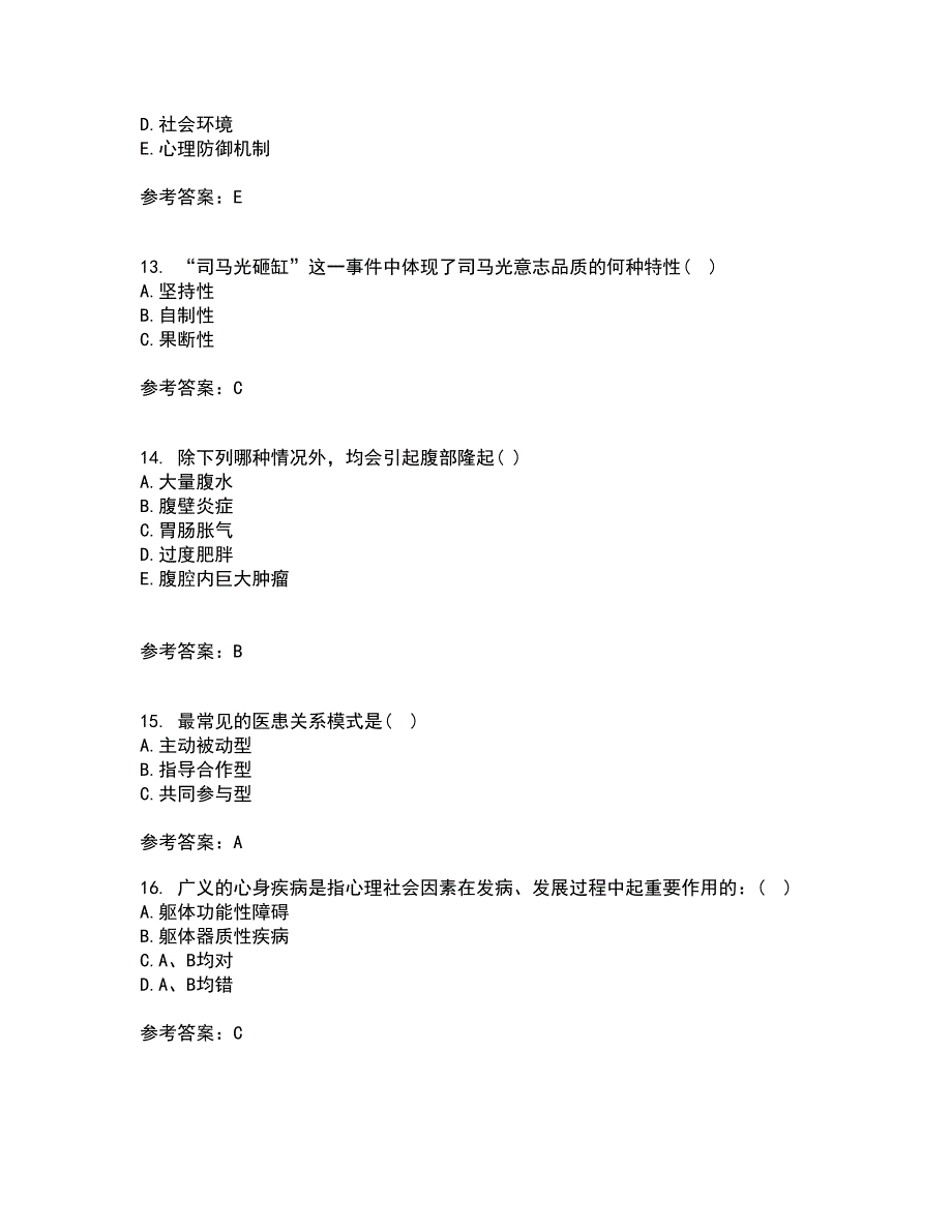 西安交通大学22春《护理心理学》补考试题库答案参考57_第4页