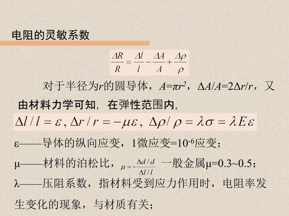 应变式传感器ppt课件_第4页