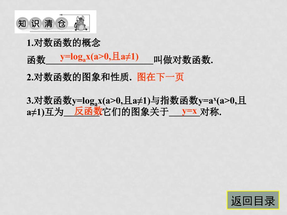 高中数学对数函数及性质习题课课件新人教版必修1_第3页