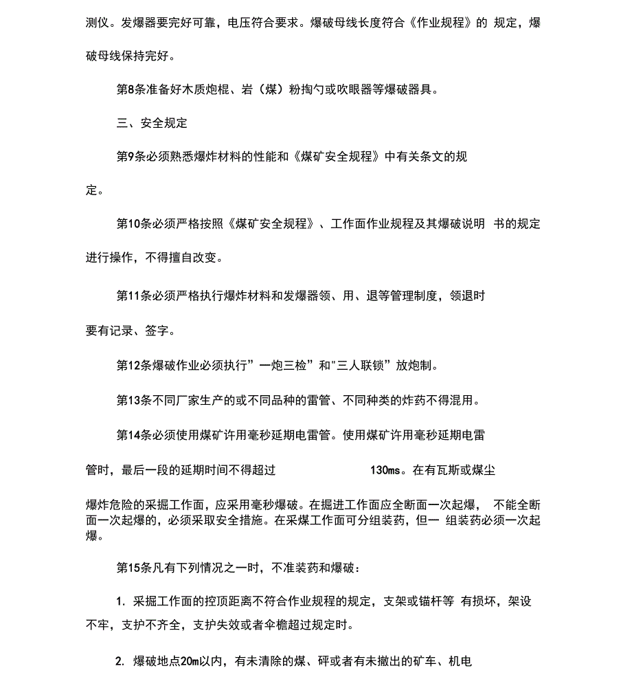 井下爆破工安全操作规程_第2页