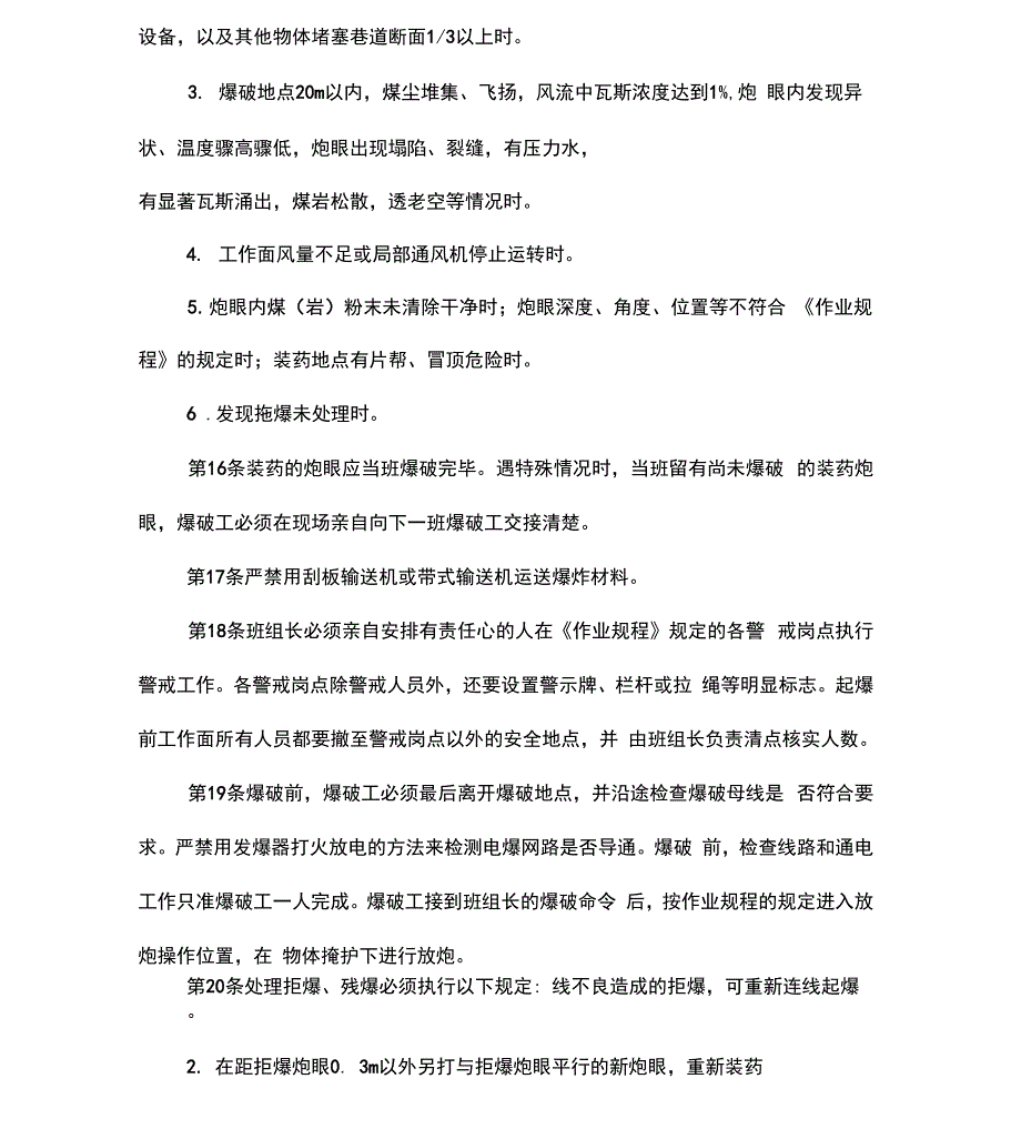 井下爆破工安全操作规程_第3页