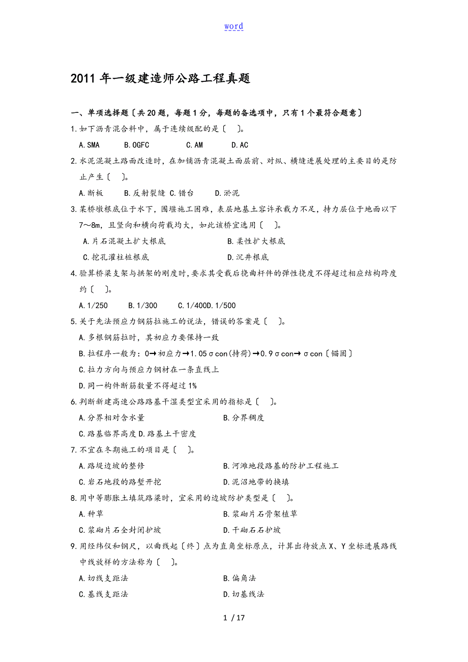 2011一建公路真题及问题详解_第1页