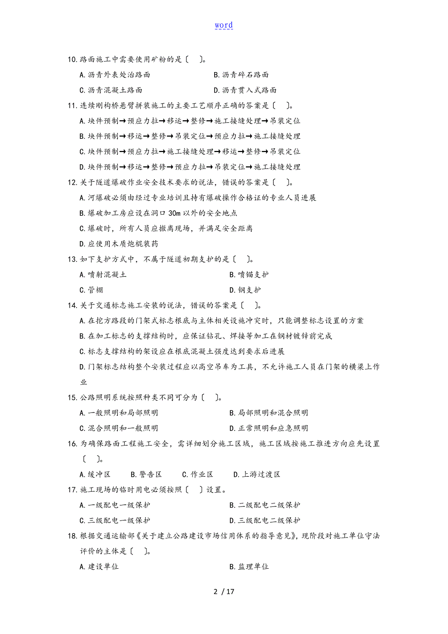 2011一建公路真题及问题详解_第2页