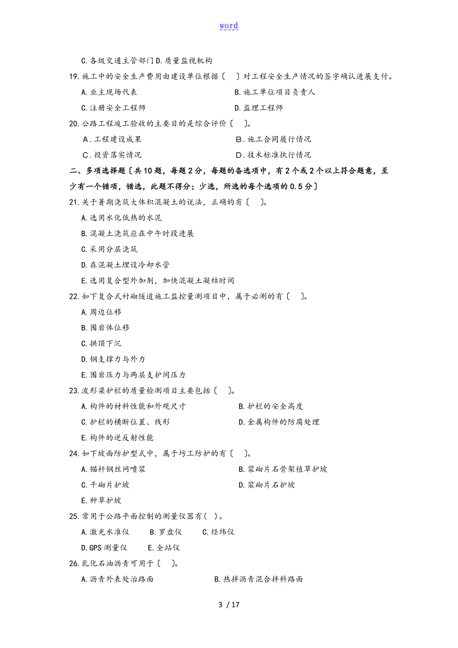 2011一建公路真题及问题详解_第3页