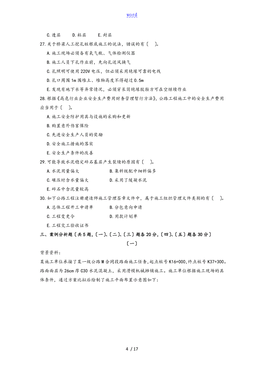 2011一建公路真题及问题详解_第4页