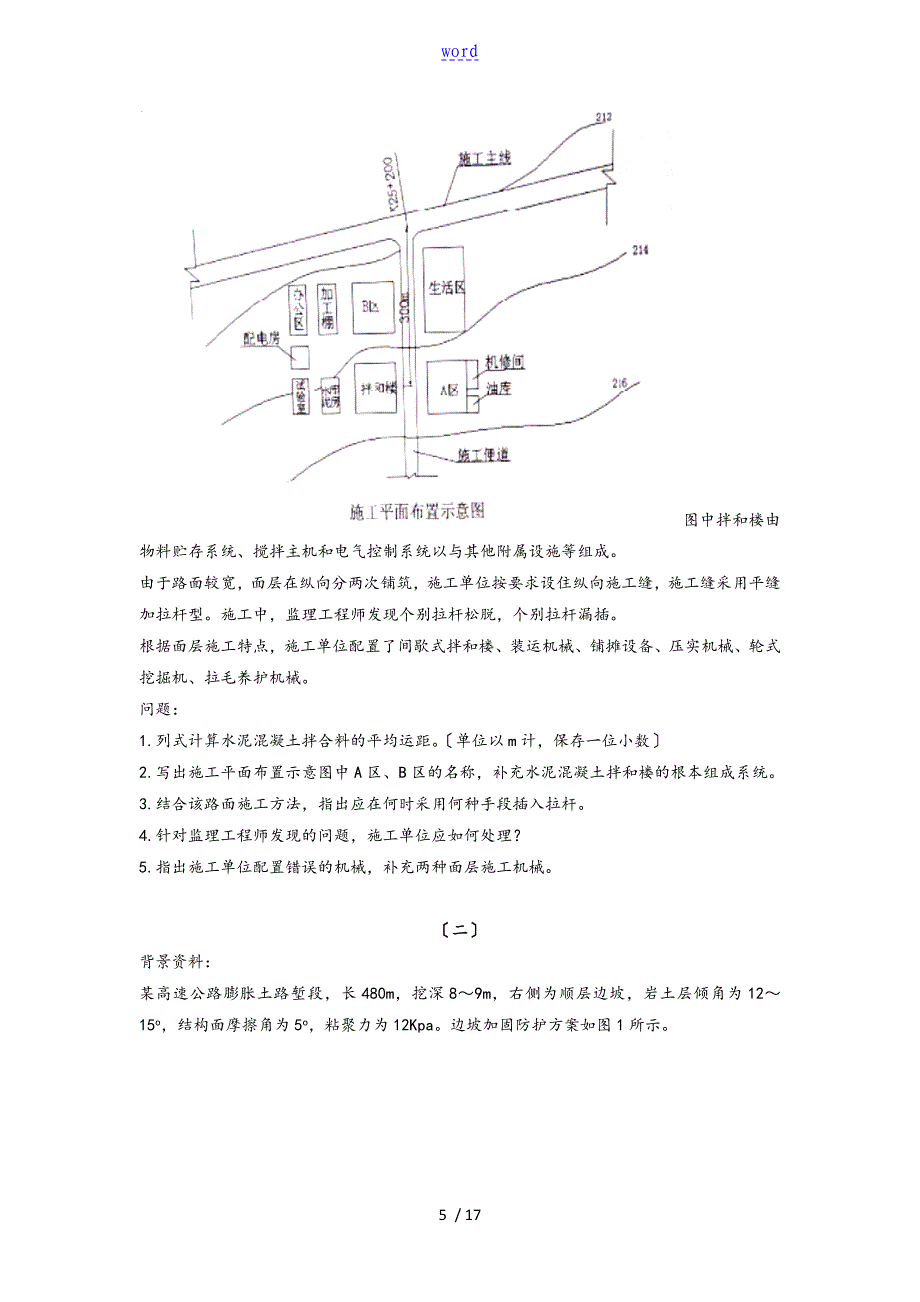 2011一建公路真题及问题详解_第5页