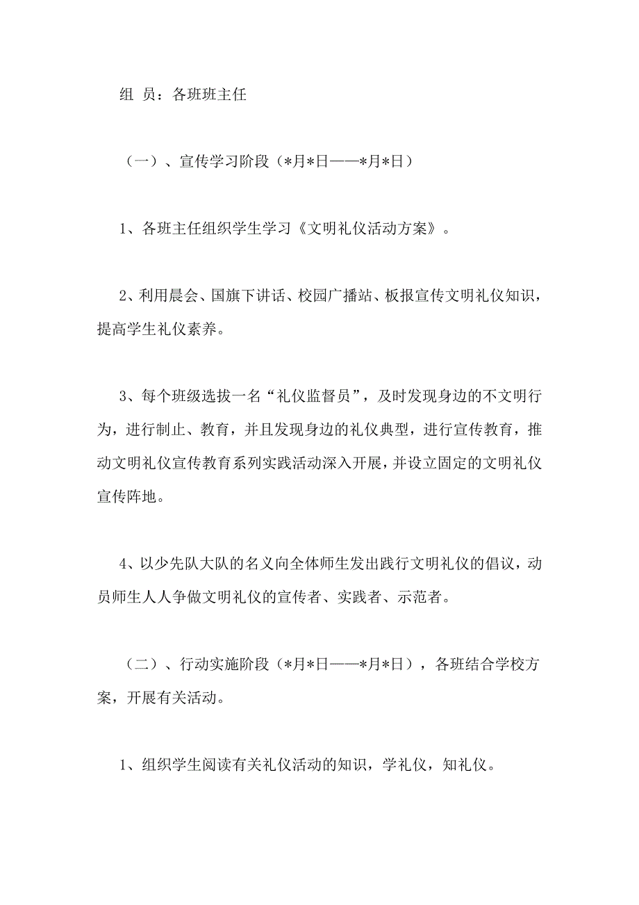 学校文明礼仪活动方案_第2页