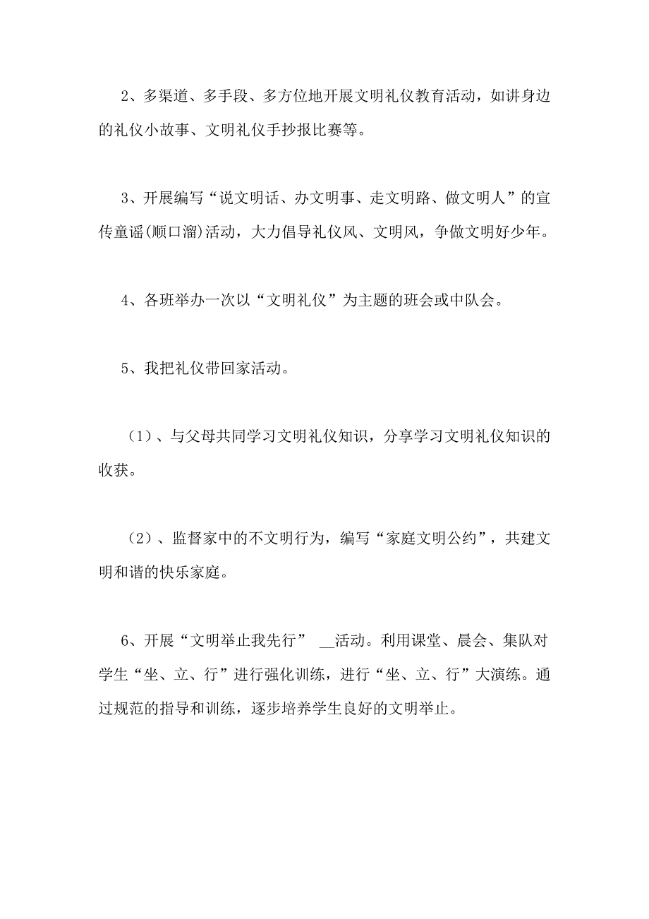 学校文明礼仪活动方案_第3页