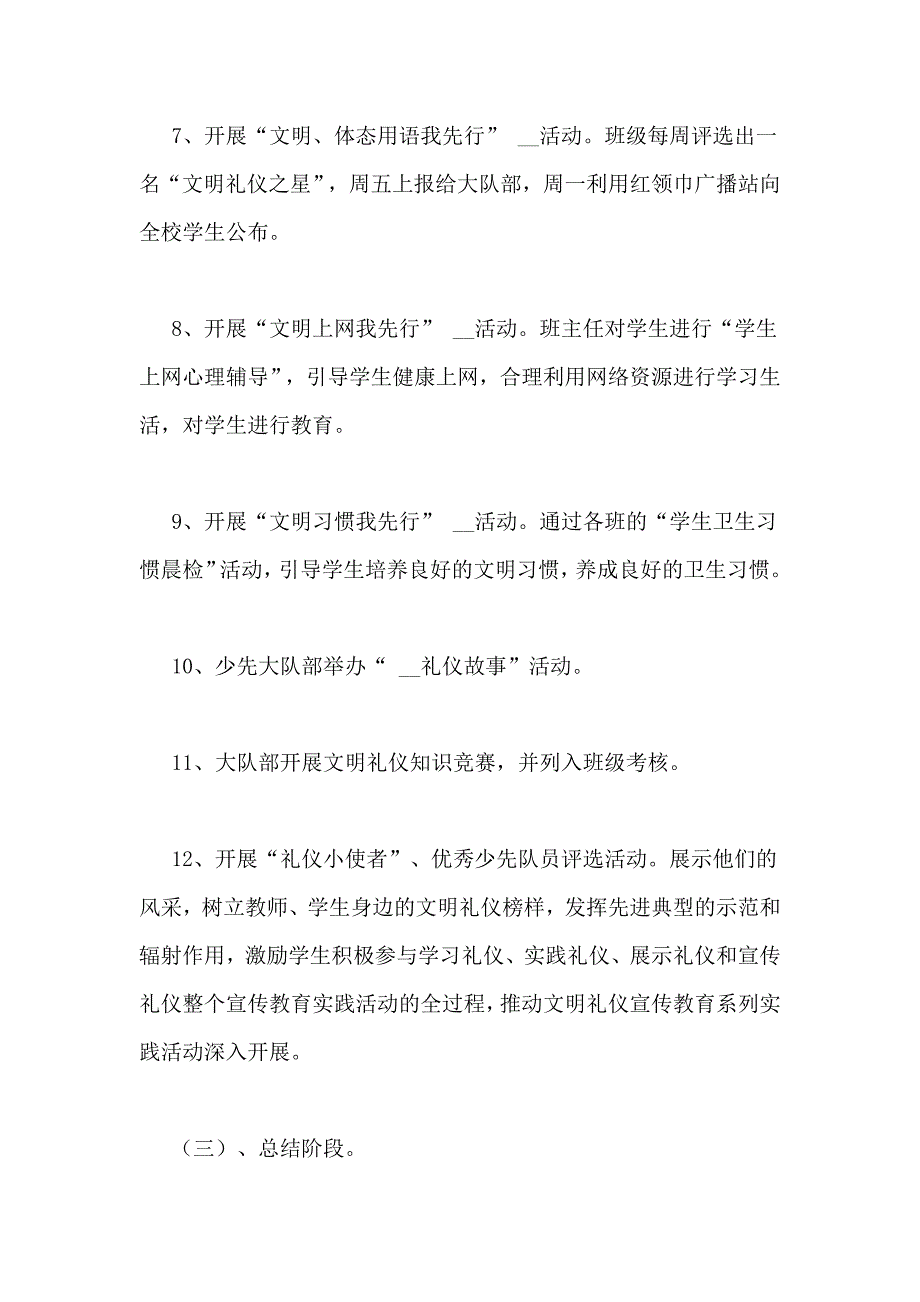 学校文明礼仪活动方案_第4页