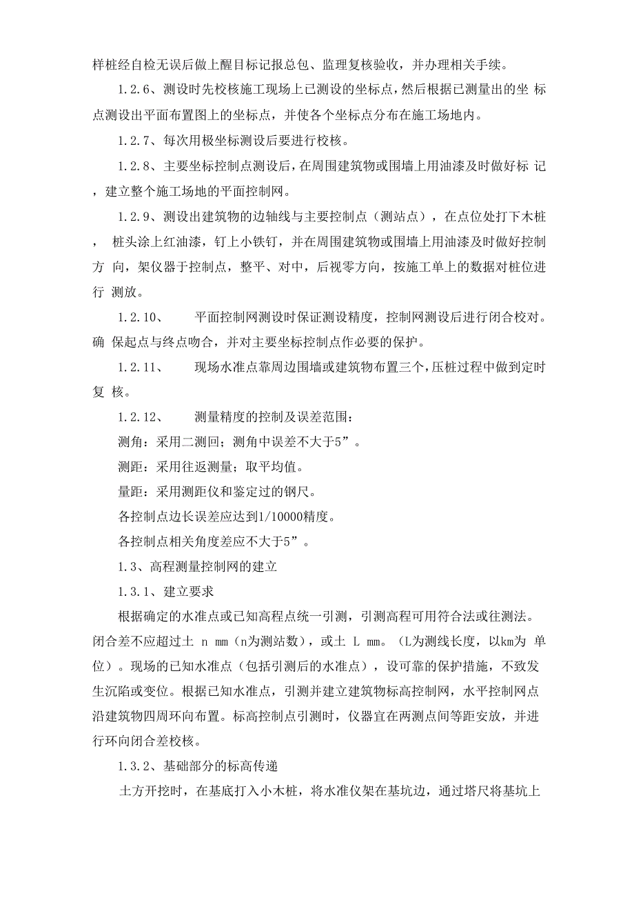 冷缝处理方案_第3页