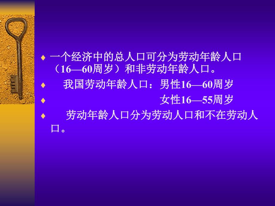 第八章失业与通货膨胀_第4页