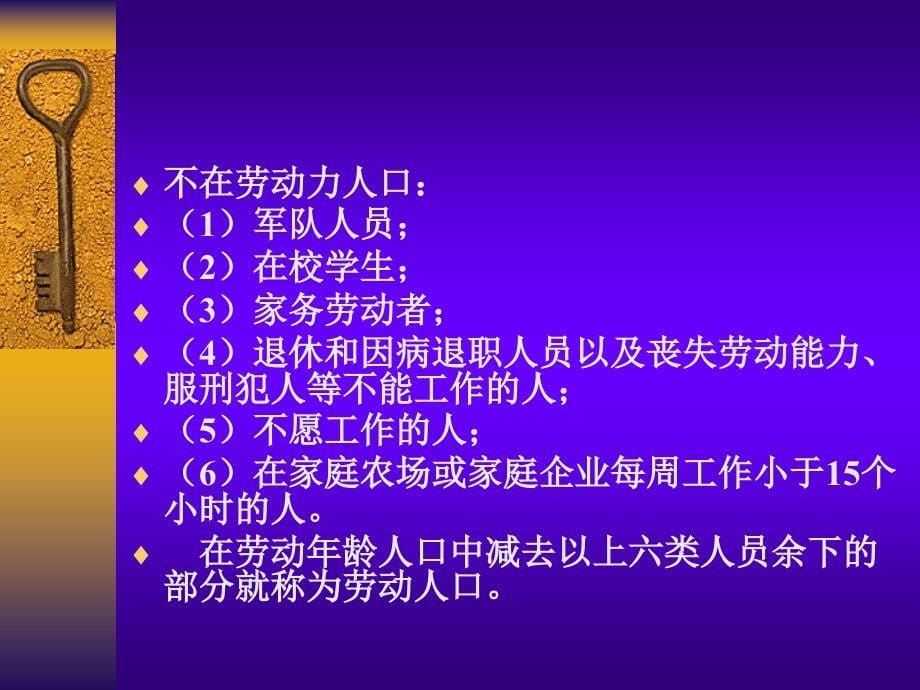 第八章失业与通货膨胀_第5页