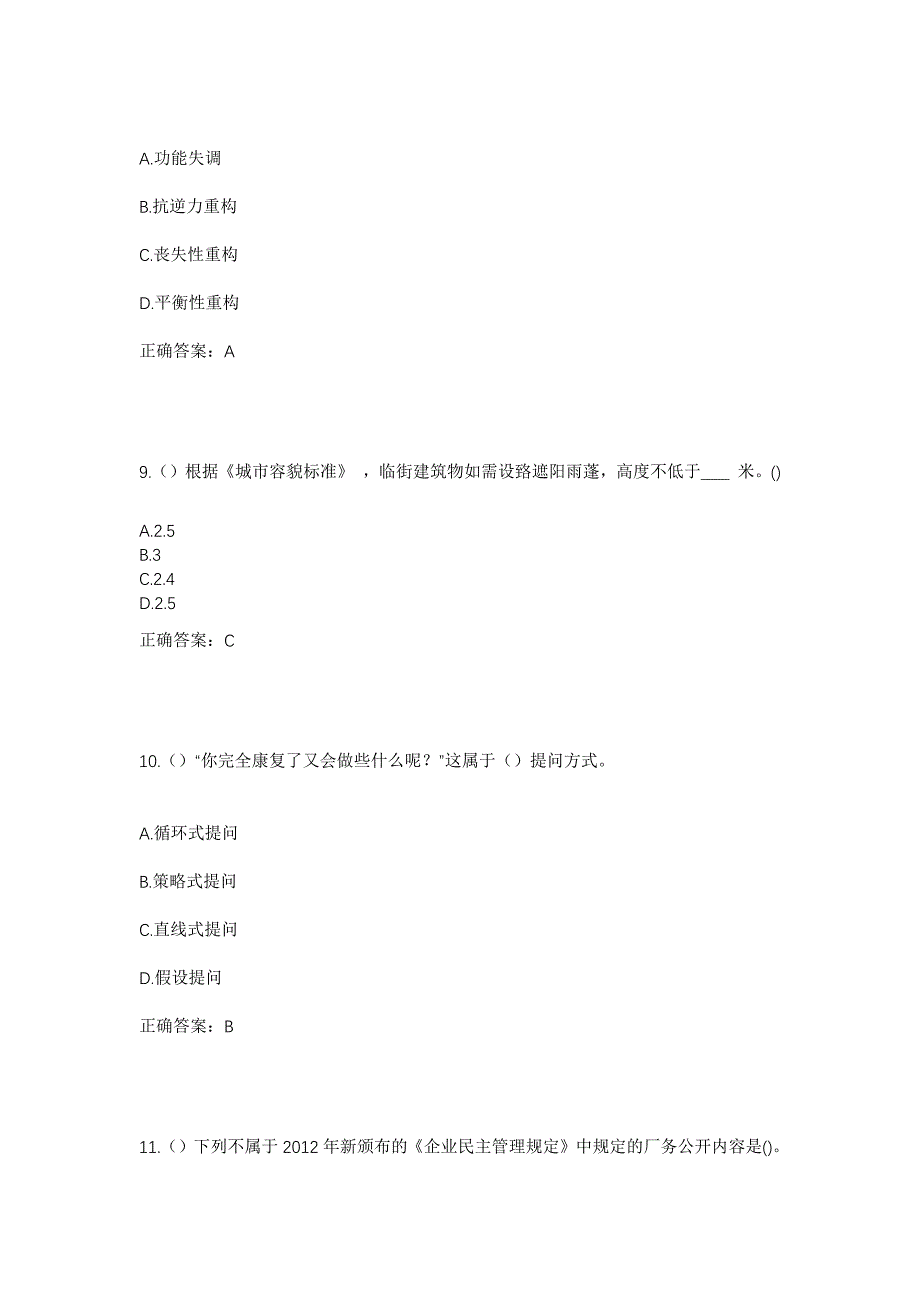 2023年辽宁省阜新市阜新蒙古族自治县红帽子镇社区工作人员考试模拟题及答案_第4页