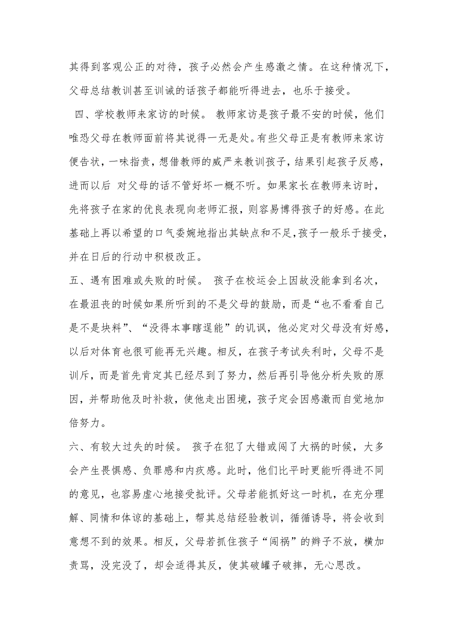 在教育的内外部环境皆不尽如人意的前提下_第2页