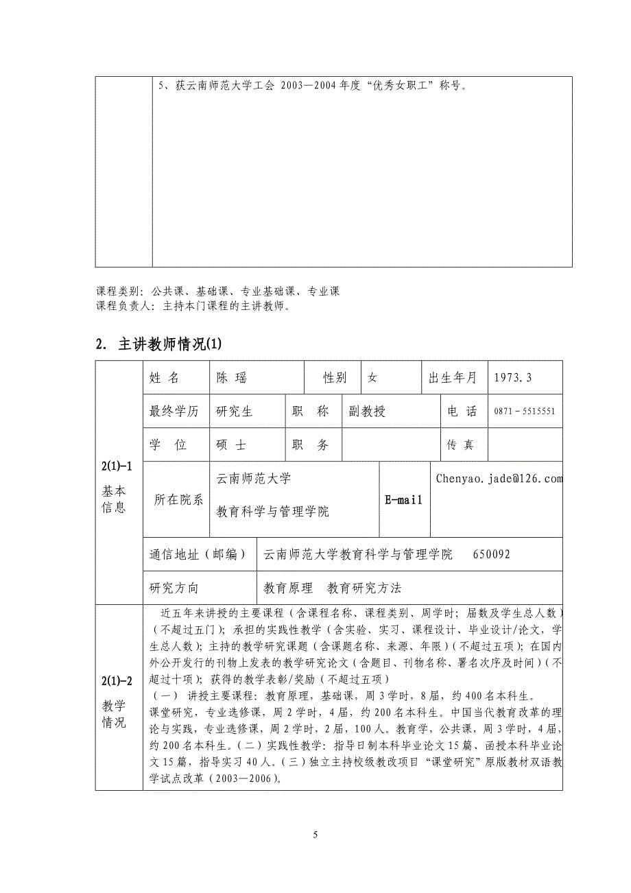 教育原理精品课程申报书_第5页