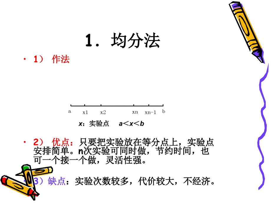 单因素优化实验设计_第4页