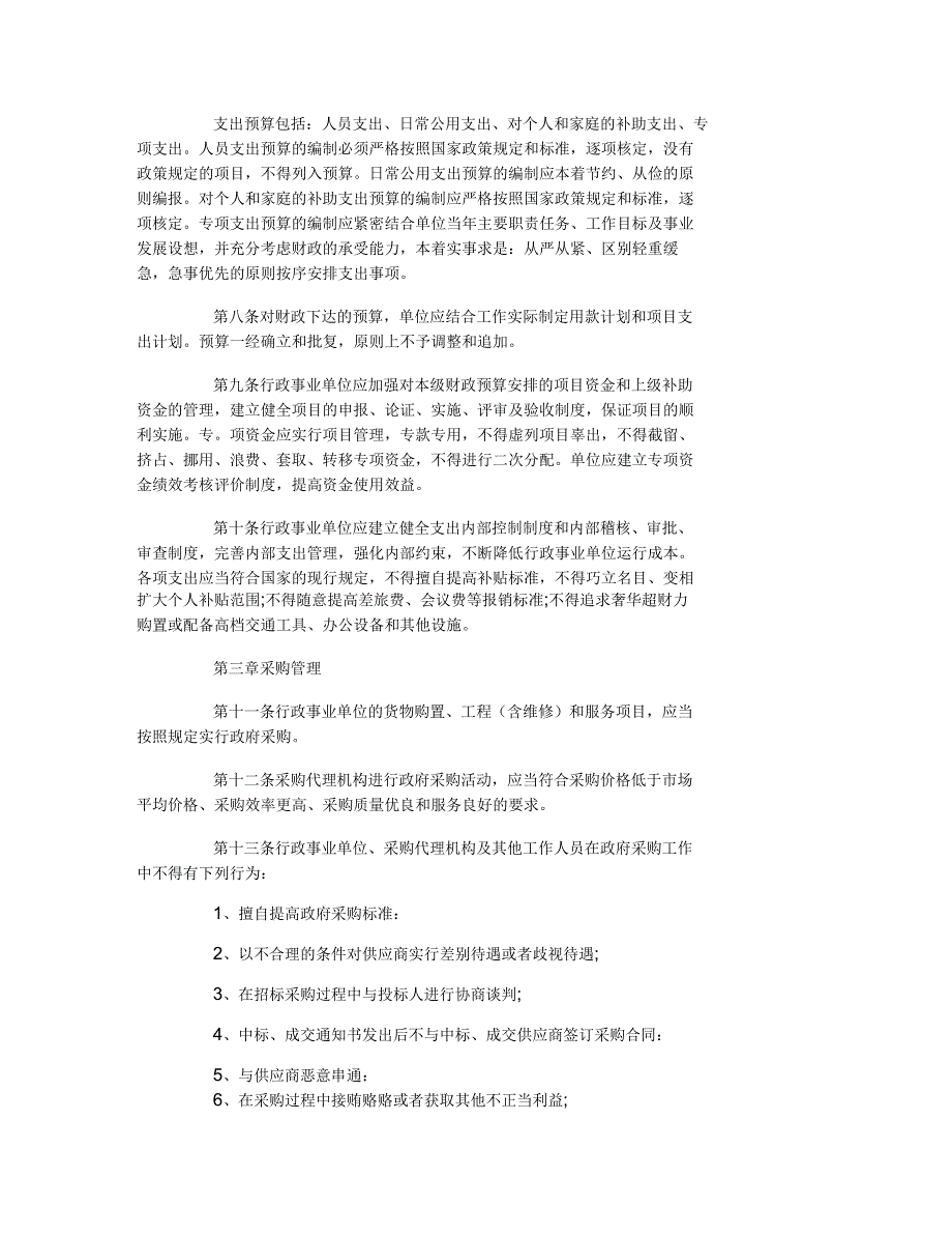 行政单位预算业务管理制度_第2页