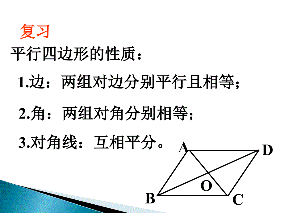 重庆市涪陵区中峰初级中学八年级下数学2平行四边形的判定精品课件人教新课标版_第2页