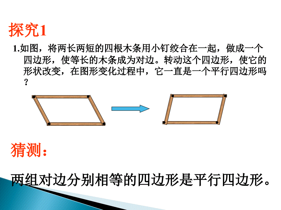 重庆市涪陵区中峰初级中学八年级下数学2平行四边形的判定精品课件人教新课标版_第3页