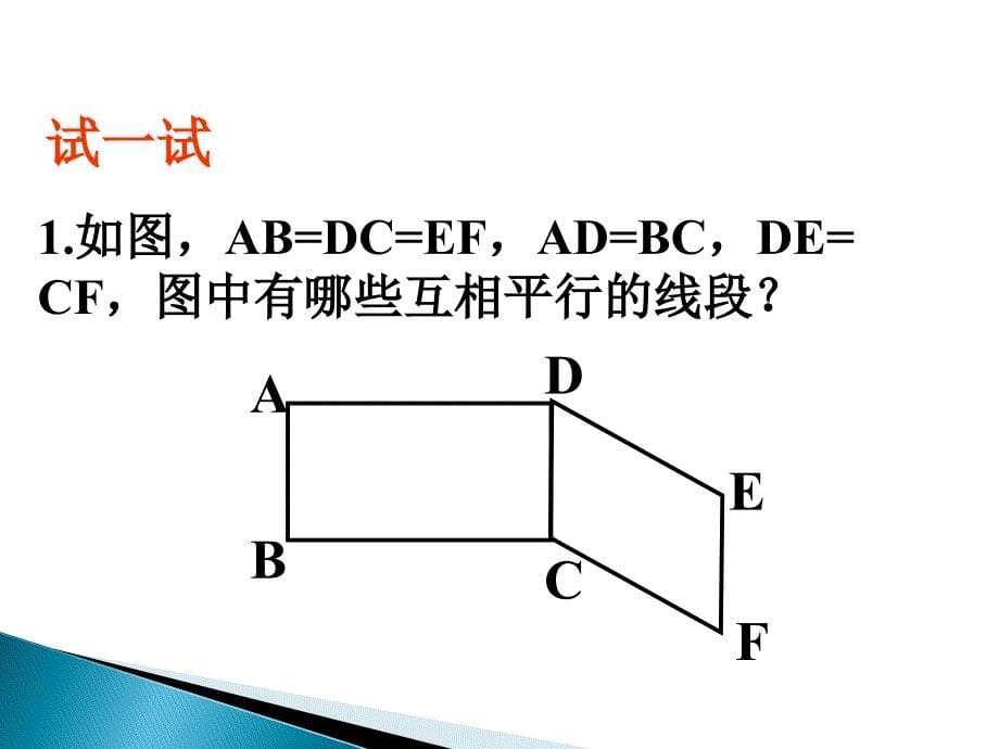 重庆市涪陵区中峰初级中学八年级下数学2平行四边形的判定精品课件人教新课标版_第5页