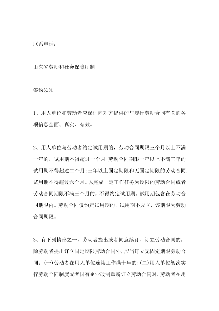 合同样本南京市劳动合同书_第2页