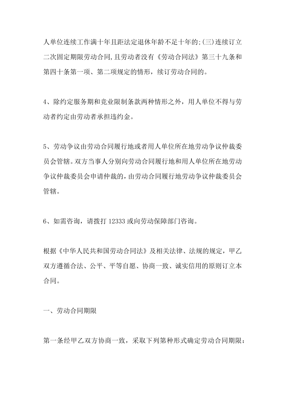 合同样本南京市劳动合同书_第3页