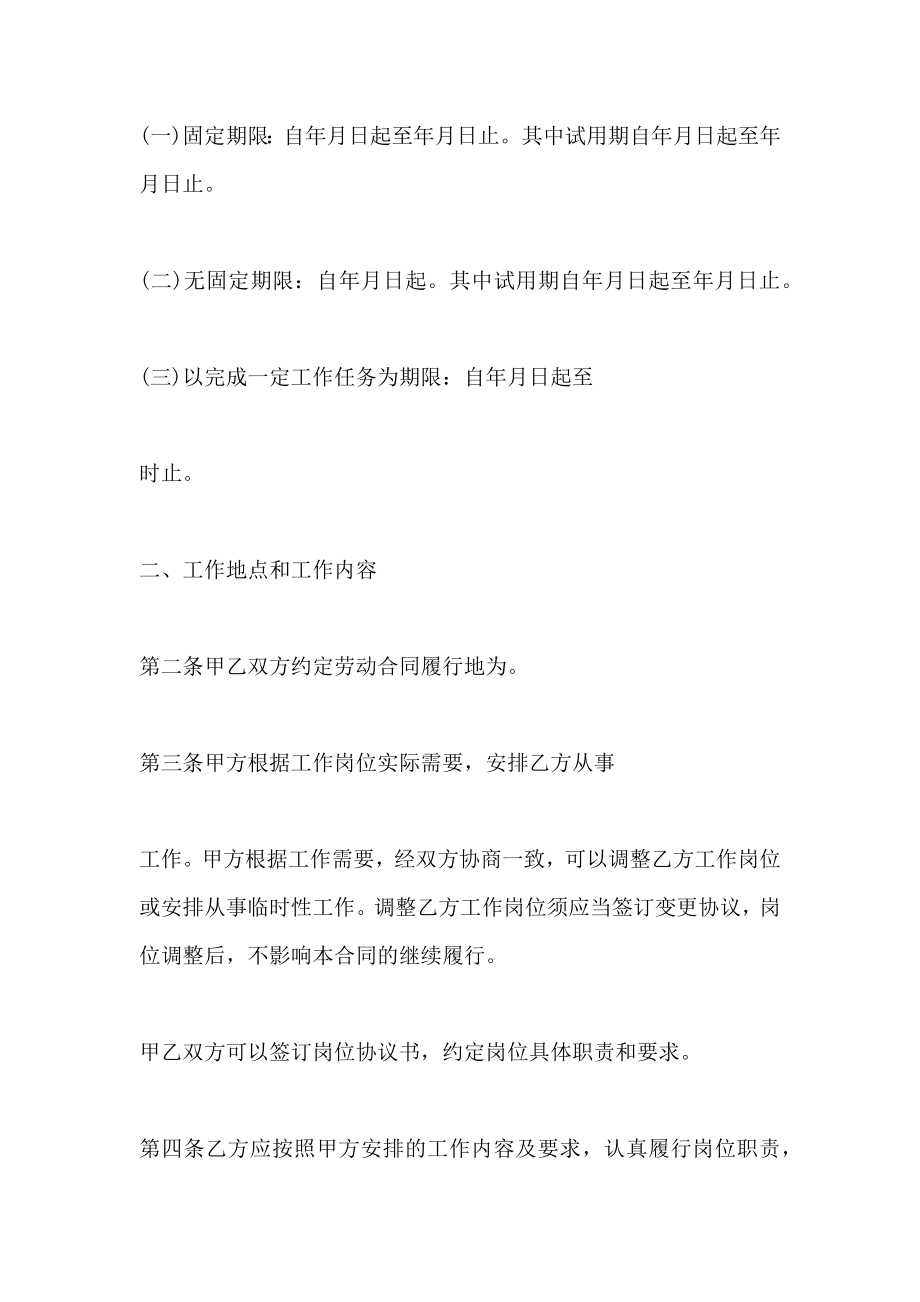 合同样本南京市劳动合同书_第4页
