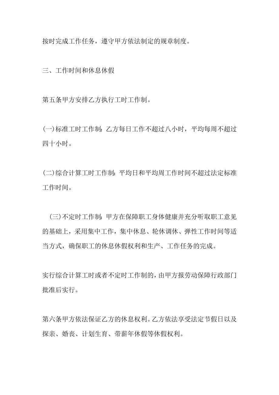 合同样本南京市劳动合同书_第5页