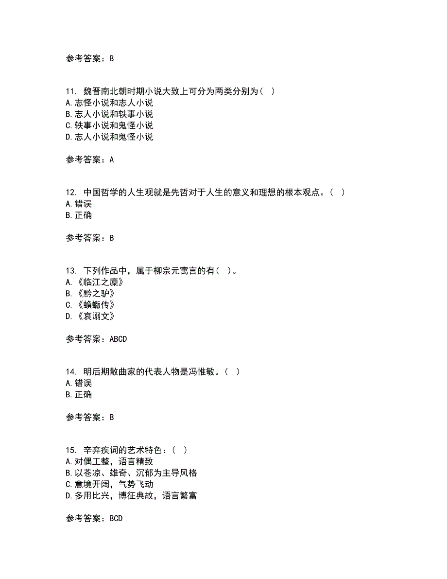 北京语言大学21春《中国古代文学作品选一》离线作业2参考答案96_第3页