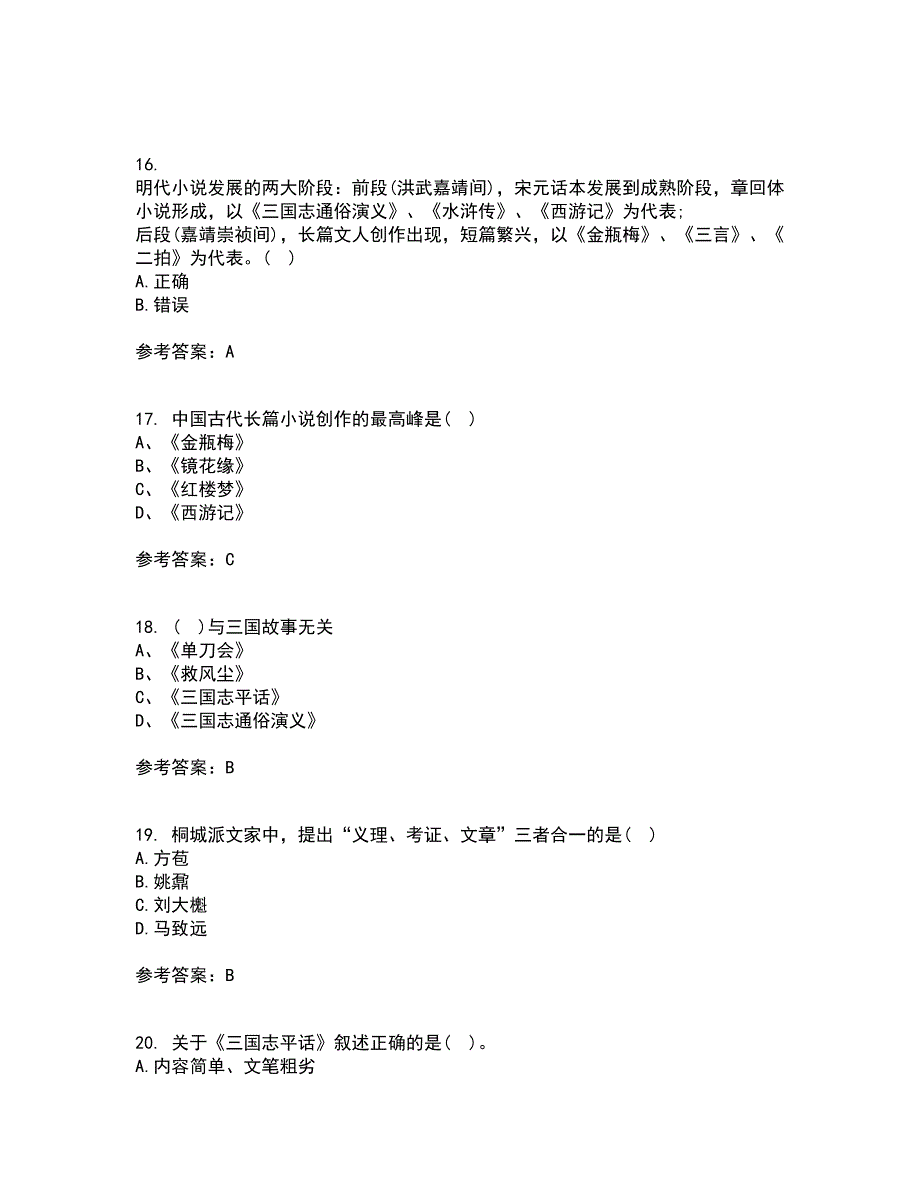 北京语言大学21春《中国古代文学作品选一》离线作业2参考答案96_第4页