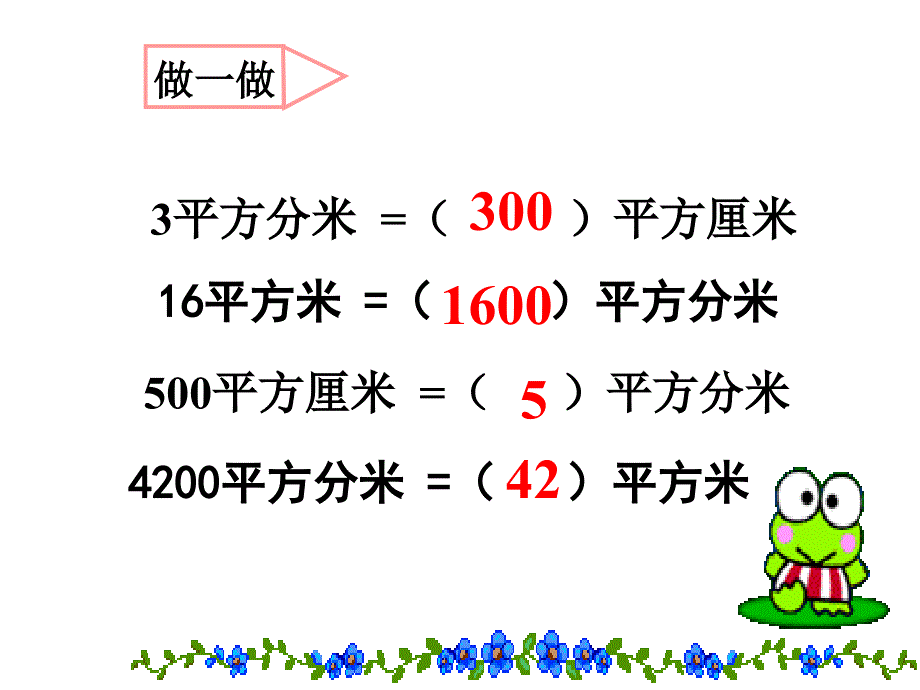 6.3面积单位间的进率(练习)_第2页