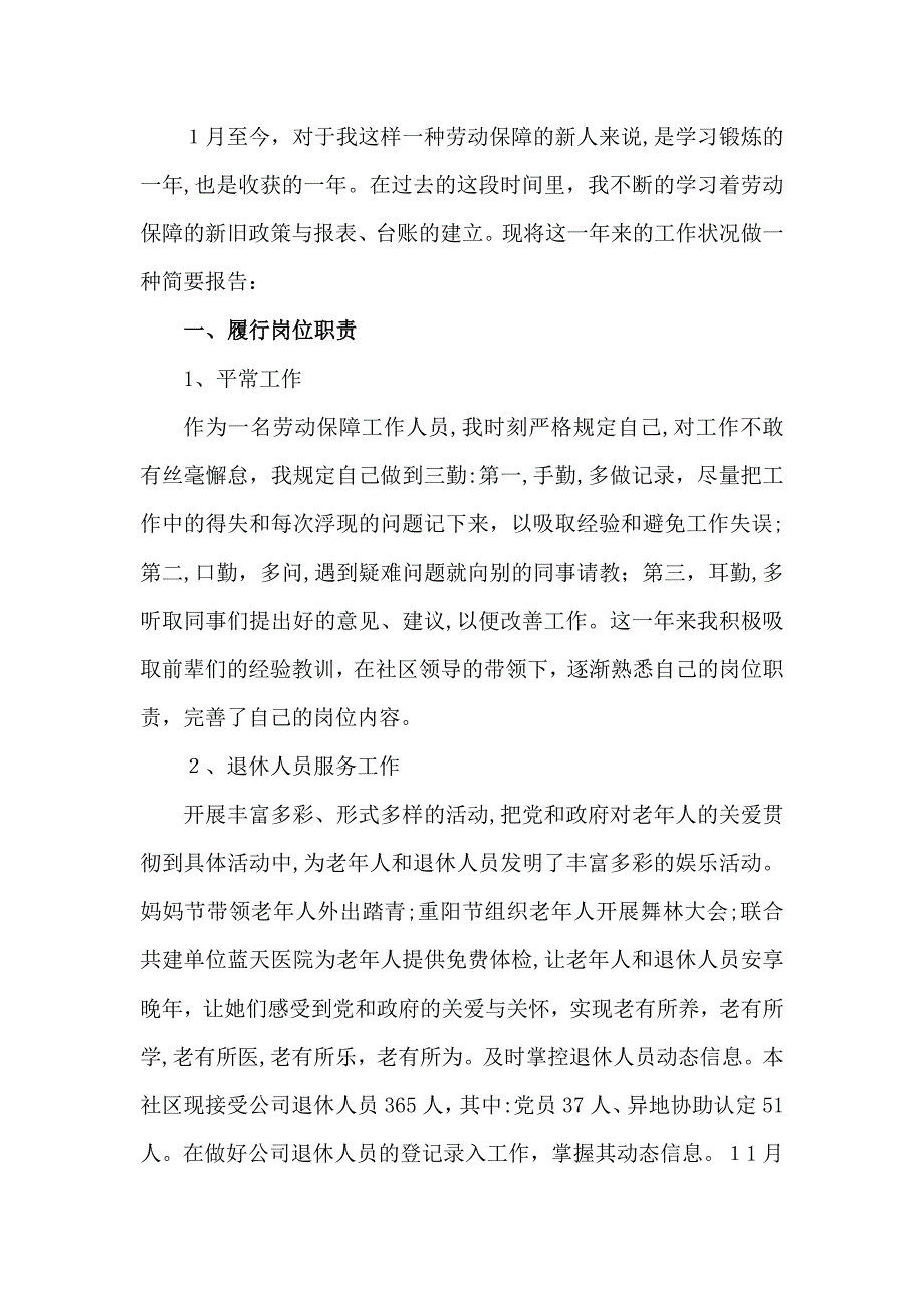 劳动保障述职报告_第1页