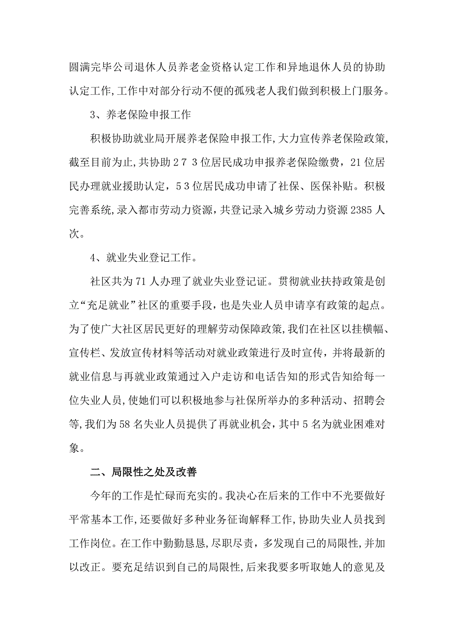 劳动保障述职报告_第2页