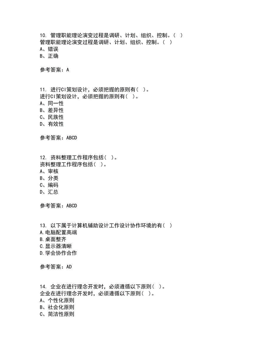 福师大21秋《企业形象(CIS)设计》在线作业二满分答案92_第3页