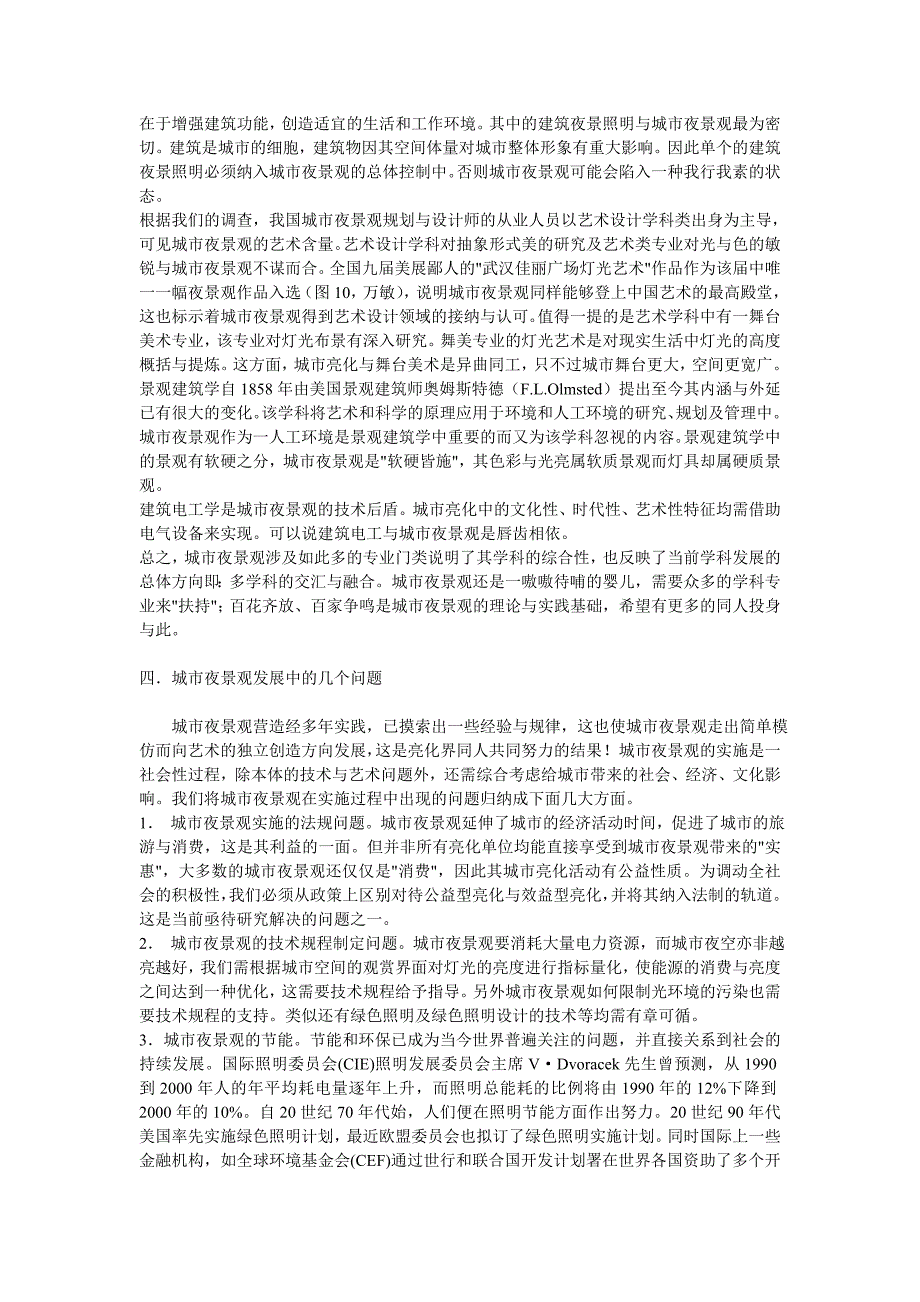 城市照明夜景观发展综述_第4页