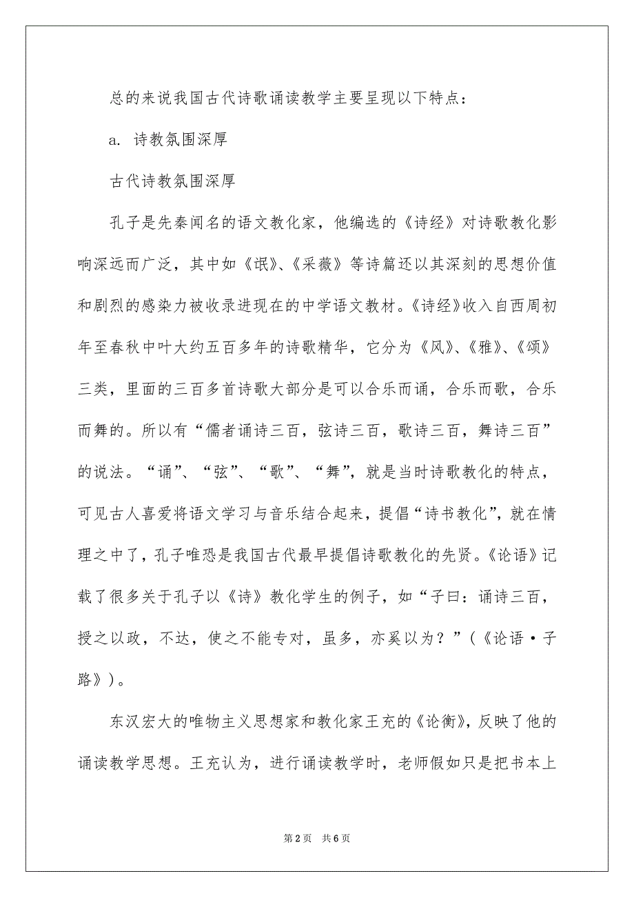 高中古代诗歌诵读教学的现实基础分析_第2页