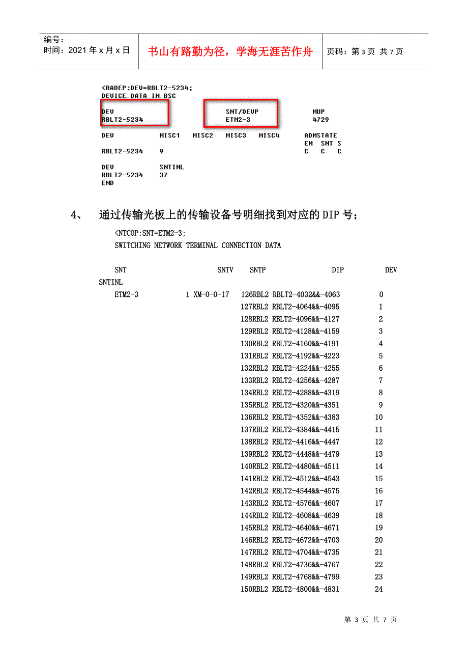 查看传输误码滑码流程_第3页