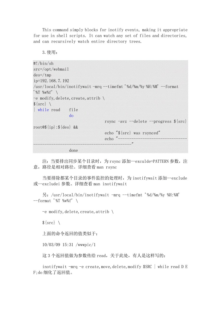 Inotify+Rsync实现linux实时同步.doc_第4页