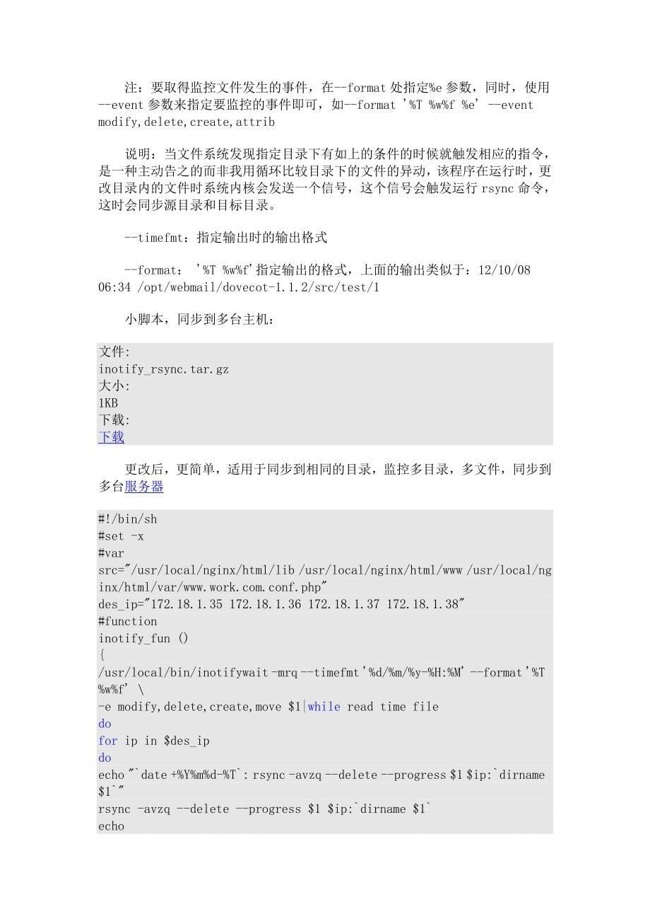 Inotify+Rsync实现linux实时同步.doc_第5页