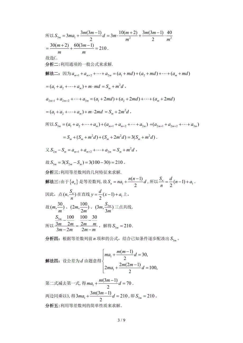 12.第十二讲：等差数列的概念、通项及前n项和_第3页