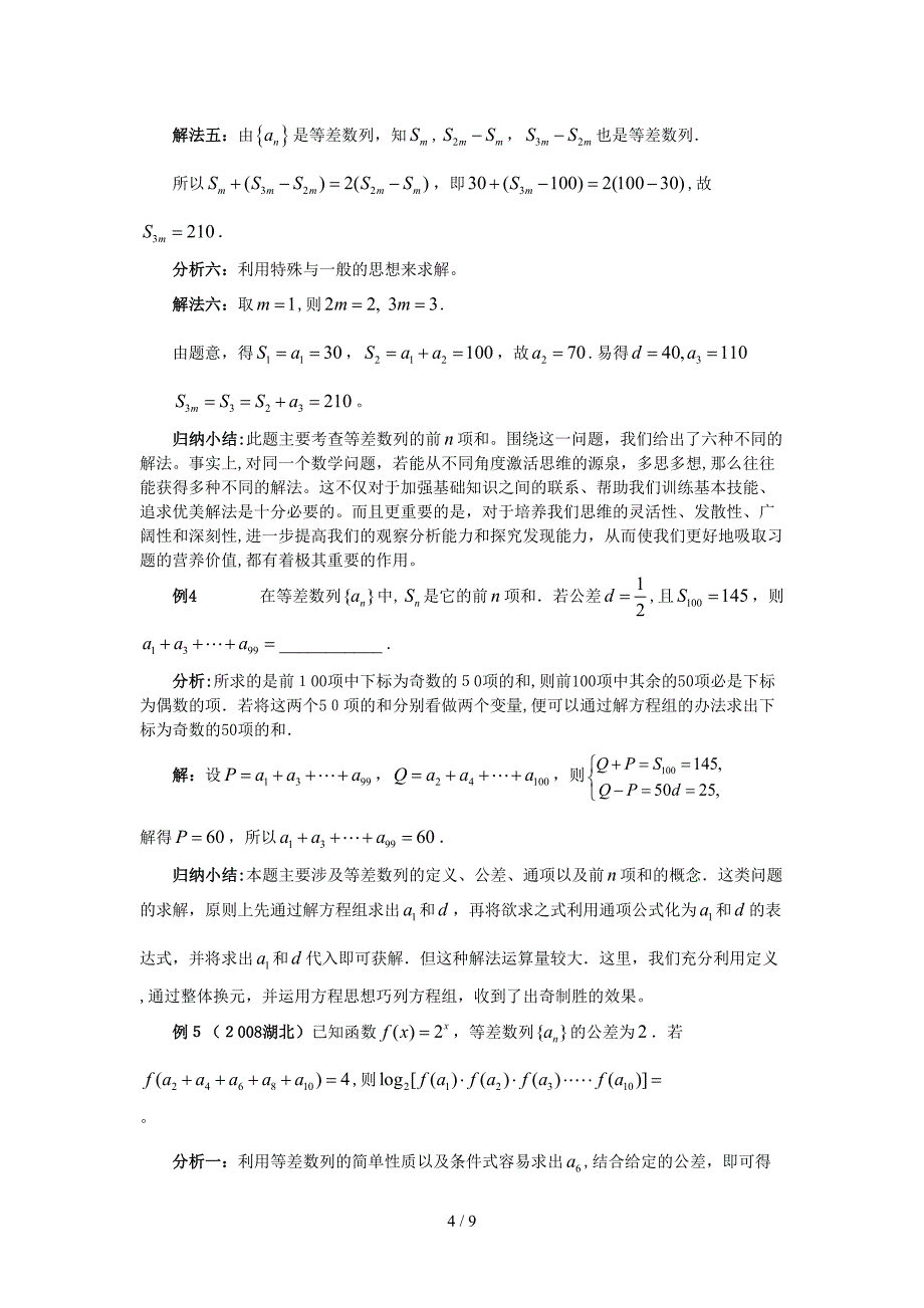 12.第十二讲：等差数列的概念、通项及前n项和_第4页