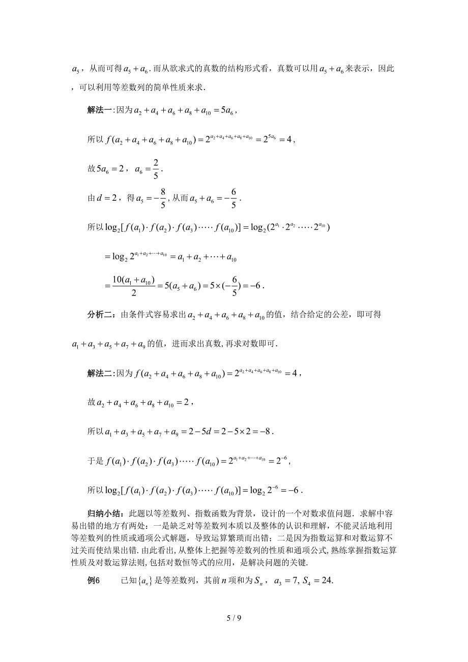 12.第十二讲：等差数列的概念、通项及前n项和_第5页