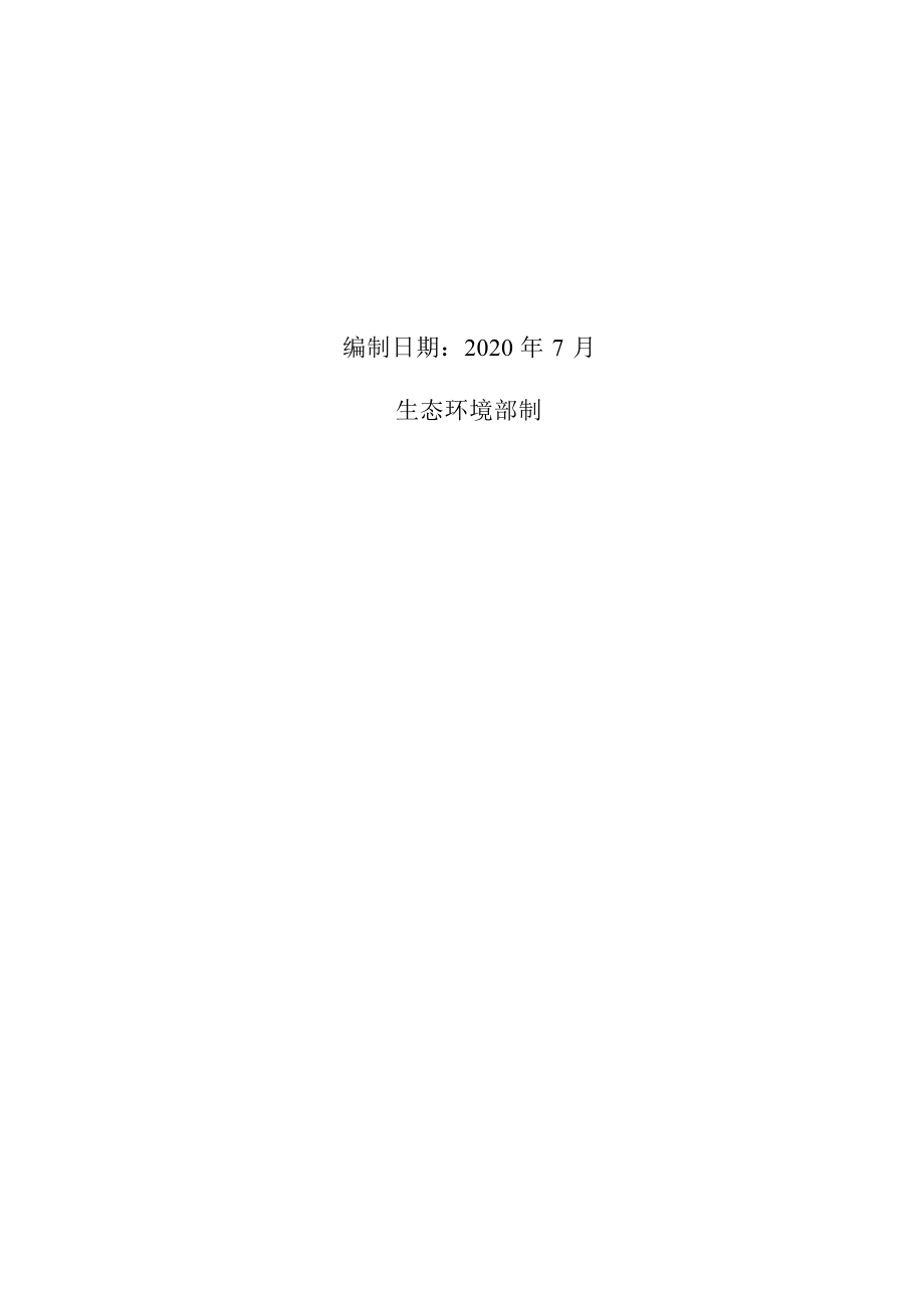 安吉正裕五金配件厂年加工12万套五金配件生产线项目环境影响报告.docx_第2页