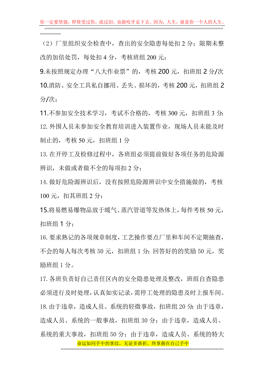 9安全生产考核制度.doc_第2页